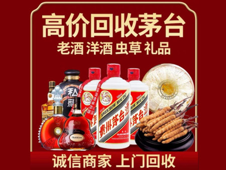​白水县名酒回收多少钱？