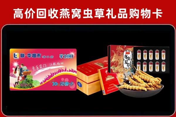 白水县回收礼品卡